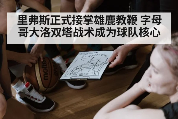 basketball tactics