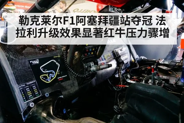 racing driver cockpit
